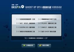 深度技术 ghost xp sp3 u盘装机版 v2019.02