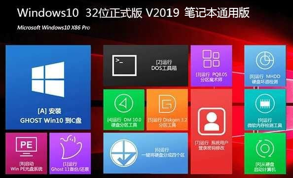 笔记本|上网本专用win10 rs3 32位精简优化版(专业版)v2020