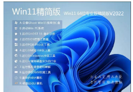 win11精简版下载|win11 64位专业版精简版 v2023.4