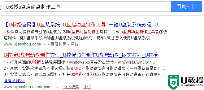 如何给u盘安装u教授启动盘【图文教程】