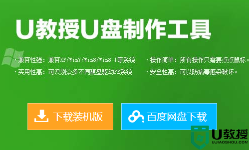 xp系统下载u盘安装的方法【图文教程】